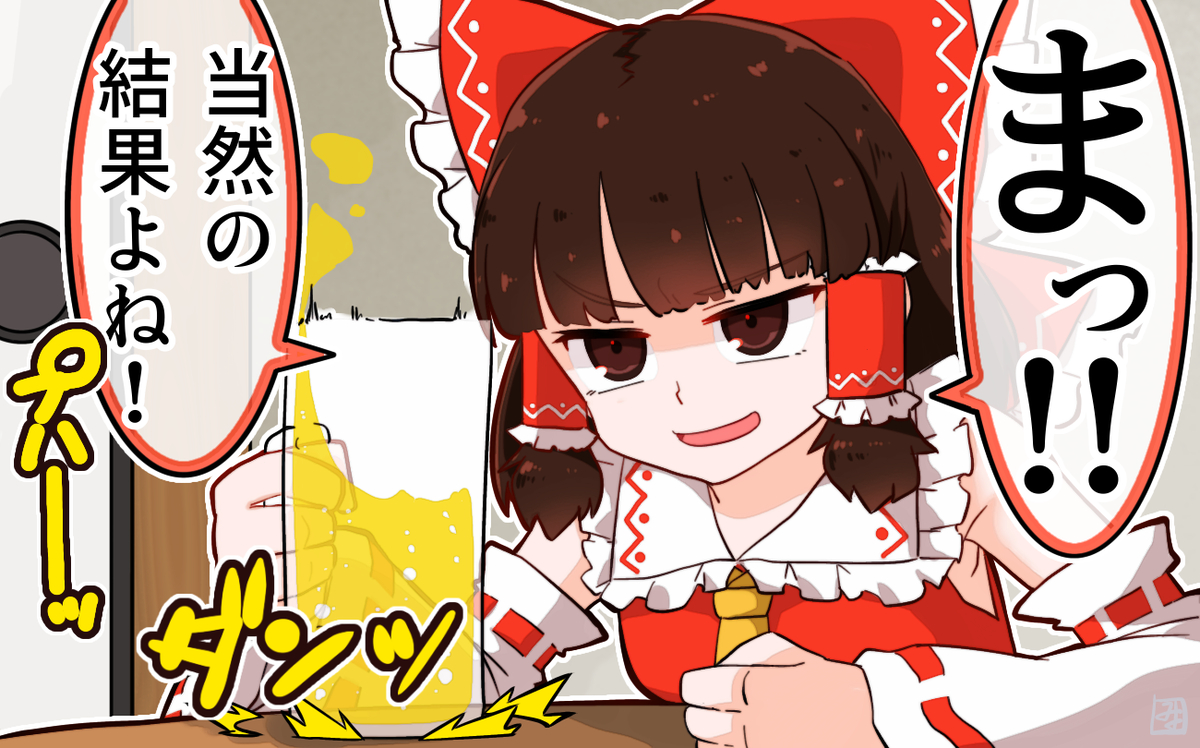 This is a pixiv picture whose title is 慢心霊夢さん.