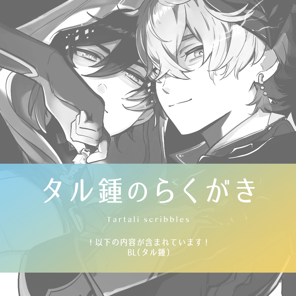 This is a pixiv picture whose title is タル鍾のらくがき.