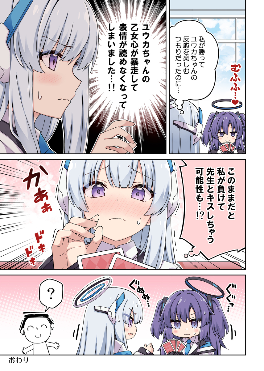 This is a pixiv picture whose title is 顔に出ちゃうユウカの話 ④.