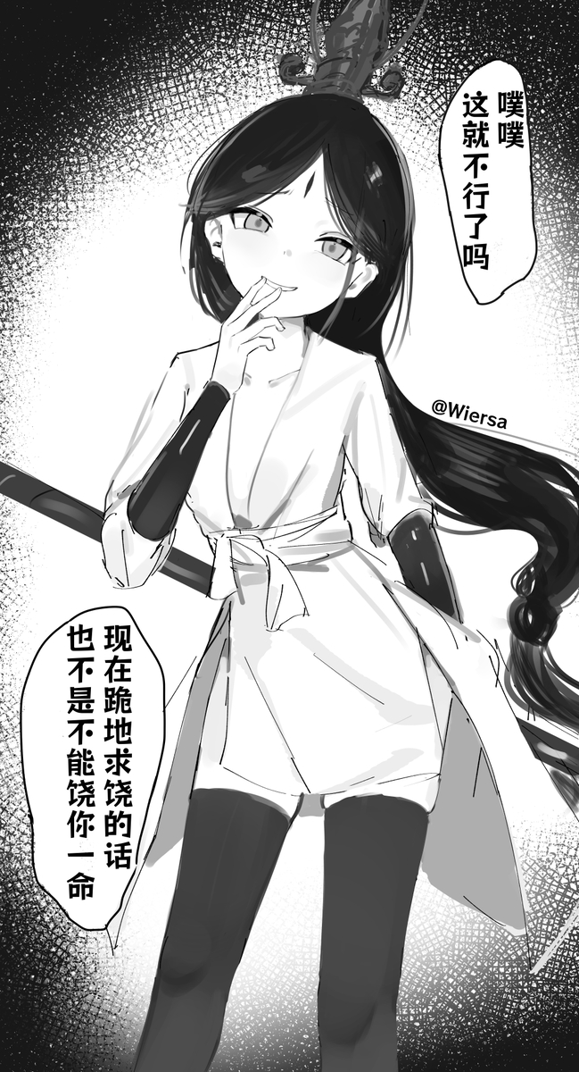 This is a pixiv picture whose title is 雌小鬼二郎神.