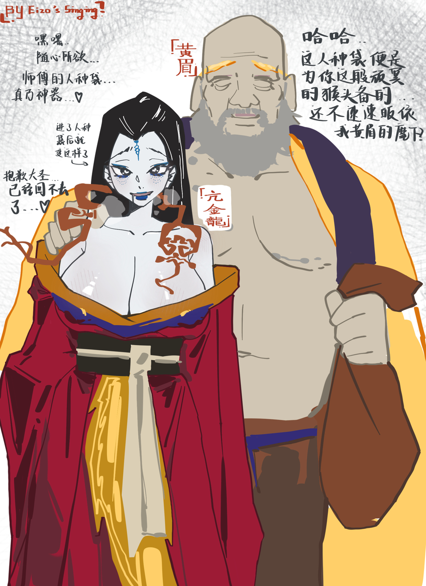 This is a pixiv picture whose title is 黑神话悟空：从人种袋里出来后的亢金星君.