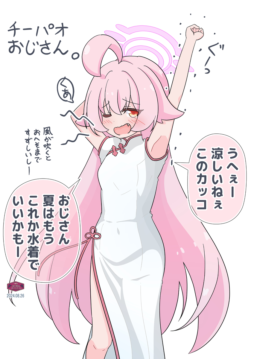 This is a pixiv picture whose title is チーパオホシノちゃん.