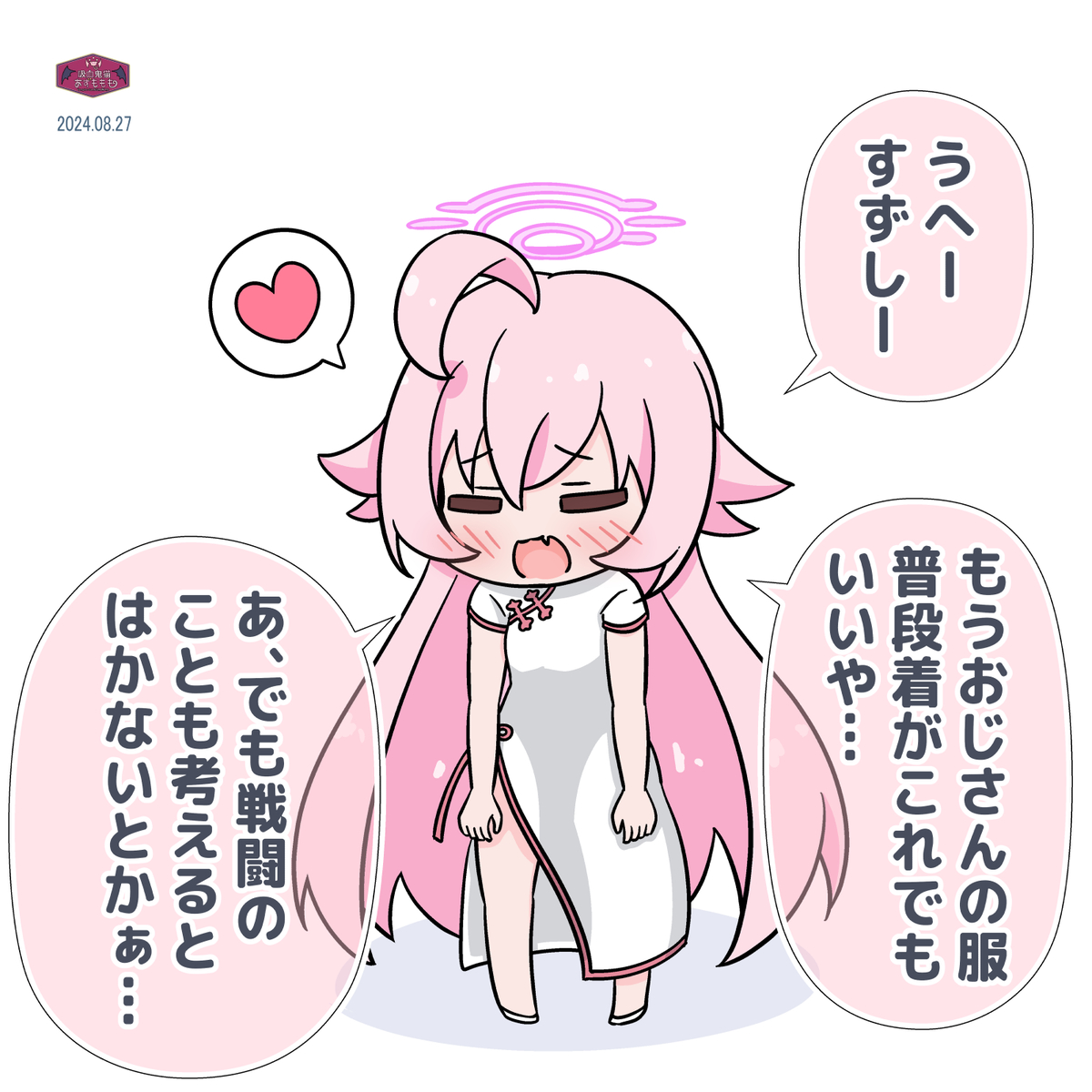 This is a pixiv picture whose title is チーパオSDホシノちゃん.