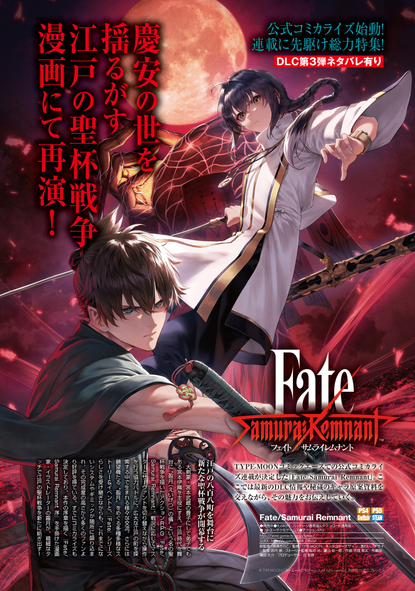 This is a pixiv picture whose title is お知らせ：『Fate/Samurai Remnant 』連載決定.