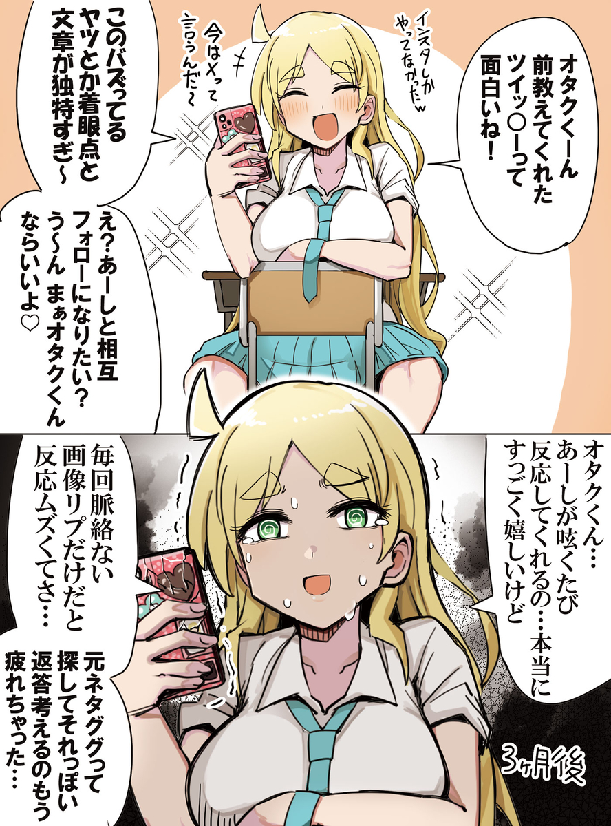 This is a pixiv picture whose title is オタクくんと相互フォローになったギャル.