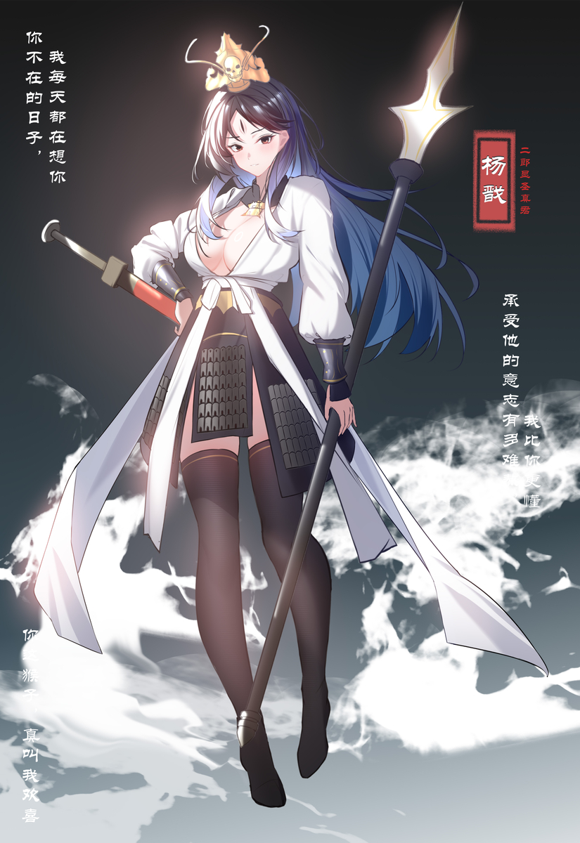 This is a pixiv picture whose title is 杨戬性转.