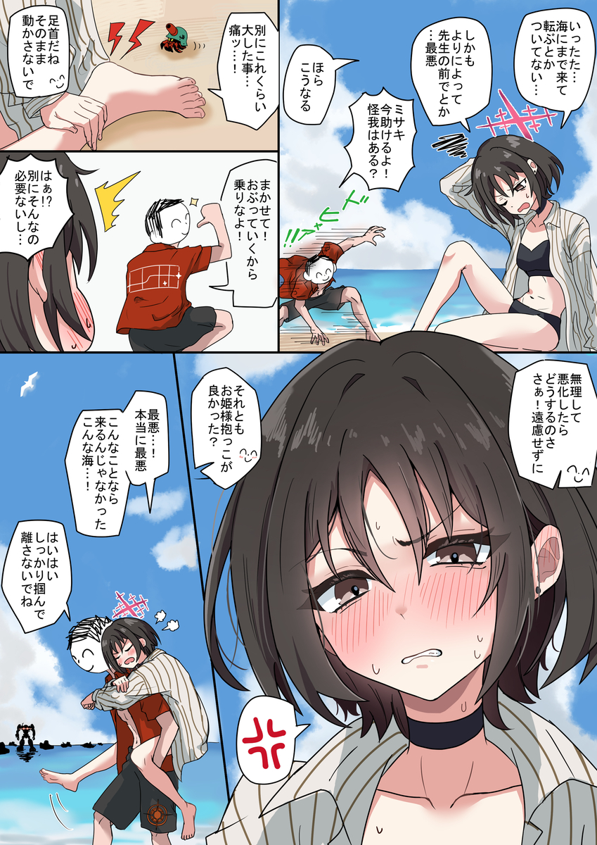 This is a pixiv picture whose title is 飛んで来る先生.
