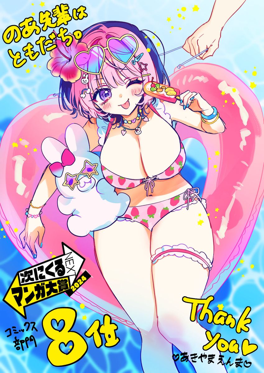 This is a pixiv picture whose title is 『のあ先輩はともだち。』次にくるマンガ大賞8位！.