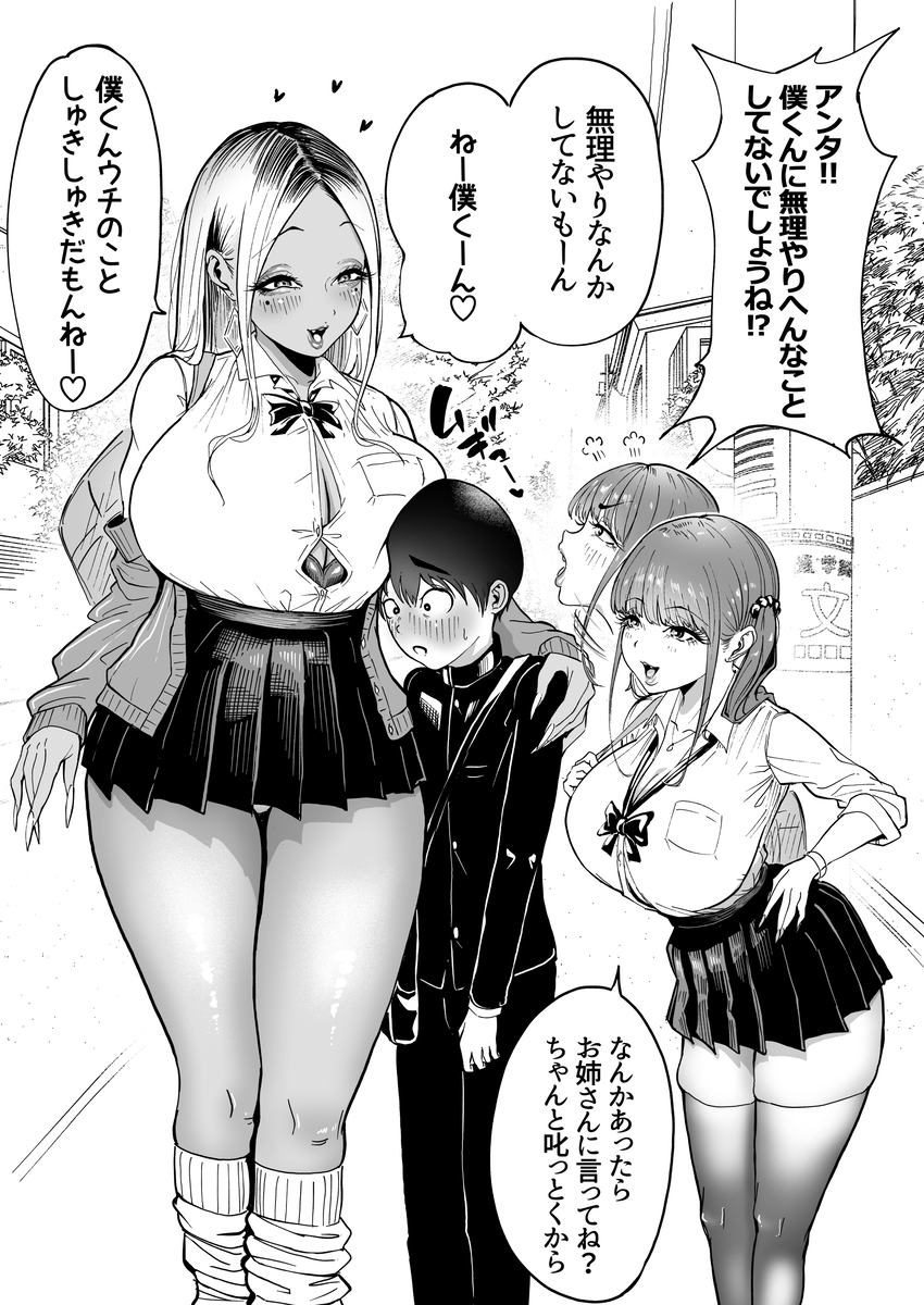 This is a pixiv picture whose title is おっきなギャルと小さなギャルと僕.