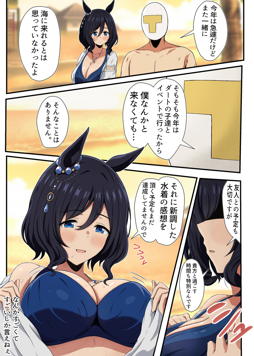 This is a pixiv picture whose title is 水着フラッシュの漫画です.