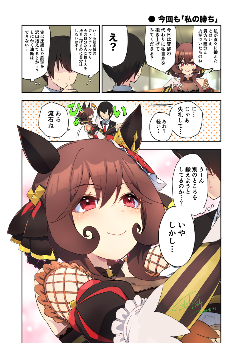 This is a pixiv picture whose title is 今回も「私の勝ち」.