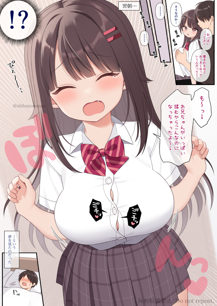 This is a pixiv picture whose title is 【リクエスト】爆乳化してしまった真桜ちゃん.