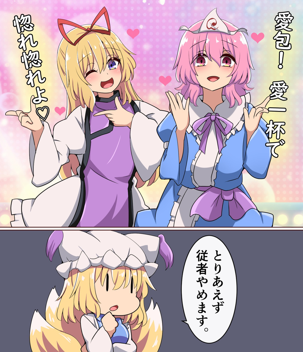 This is a pixiv picture whose title is 踊る幽々子&ゆかりん.