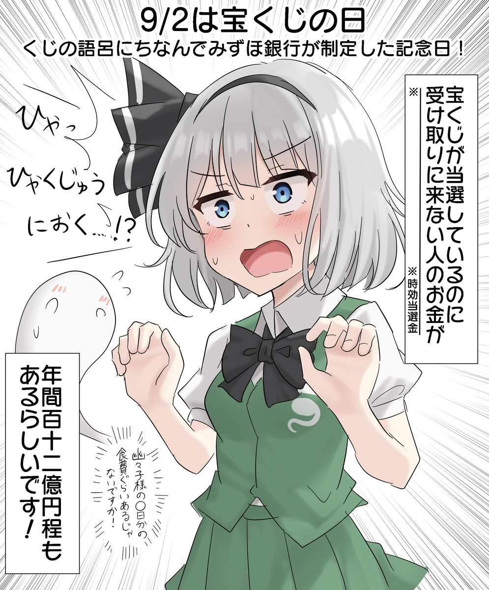 This is a pixiv picture whose title is 9/2は宝くじの日！.