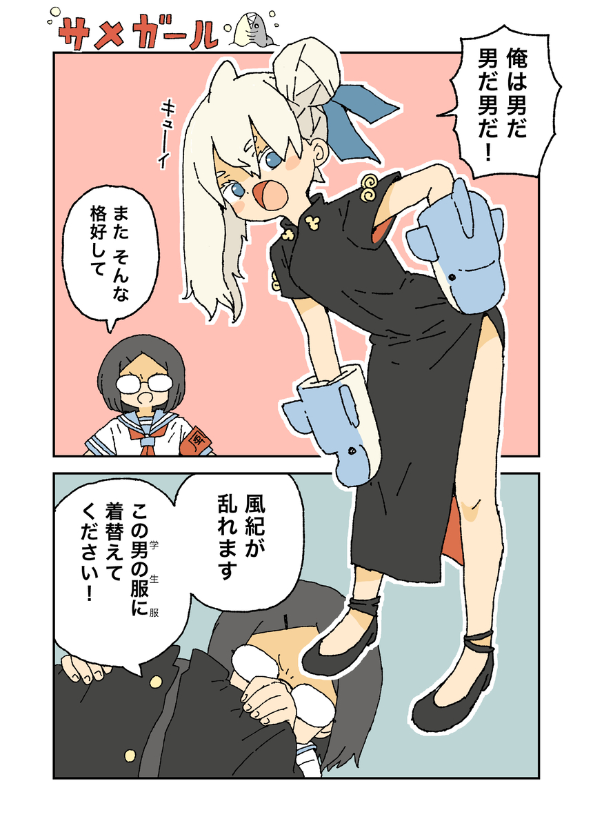 This is a pixiv picture whose title is イルカくんの男の服.