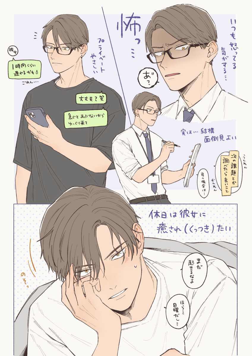 This is a pixiv picture whose title is 上司が彼氏になりまして….