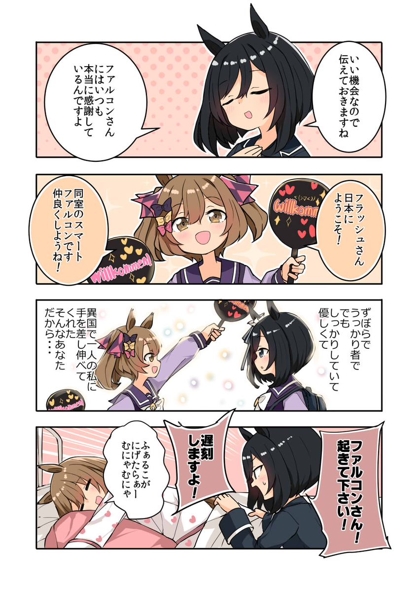 This is a pixiv picture whose title is ファル子を思うフラッシュ！.