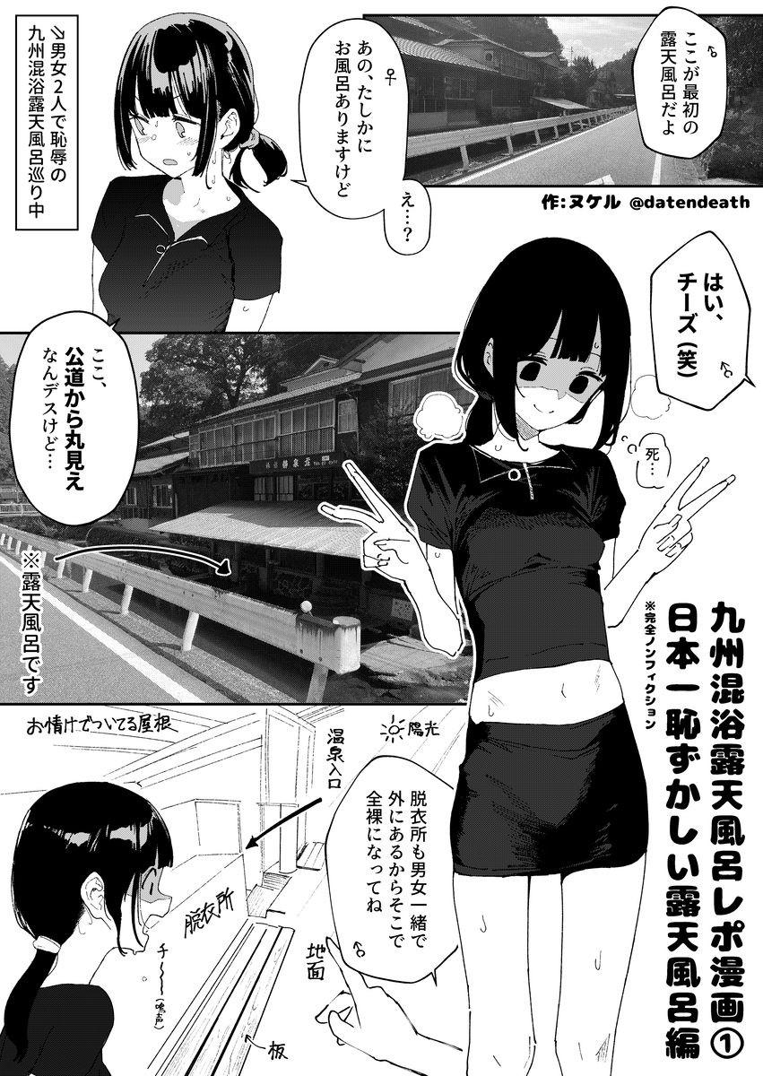 This is a pixiv picture whose title is ♨九州混浴露天風呂レポ漫画① 日本一恥ずかしい露天風呂編.