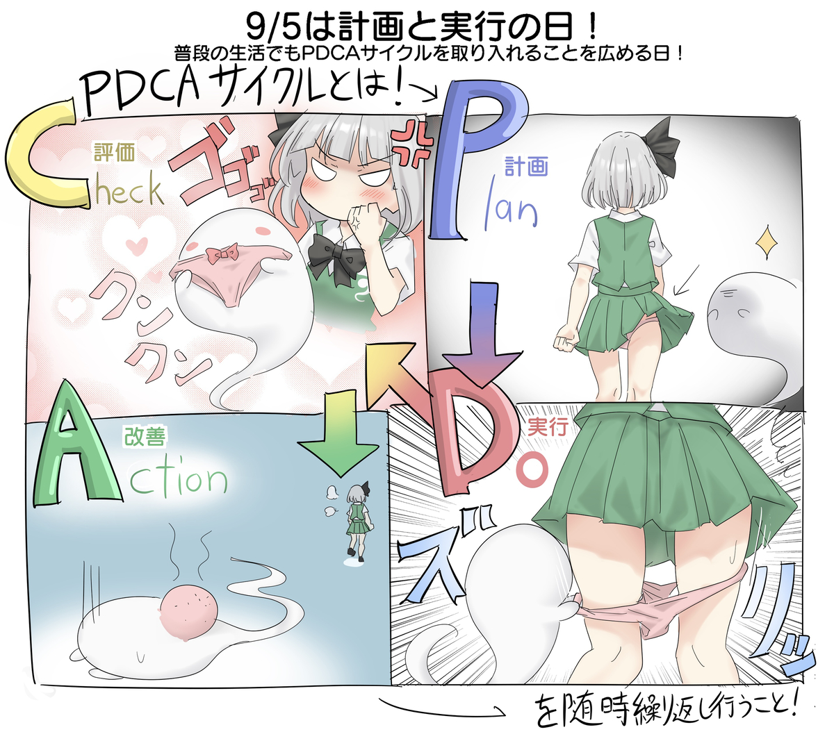 This is a pixiv picture whose title is 9/5は計画と実行の日！.