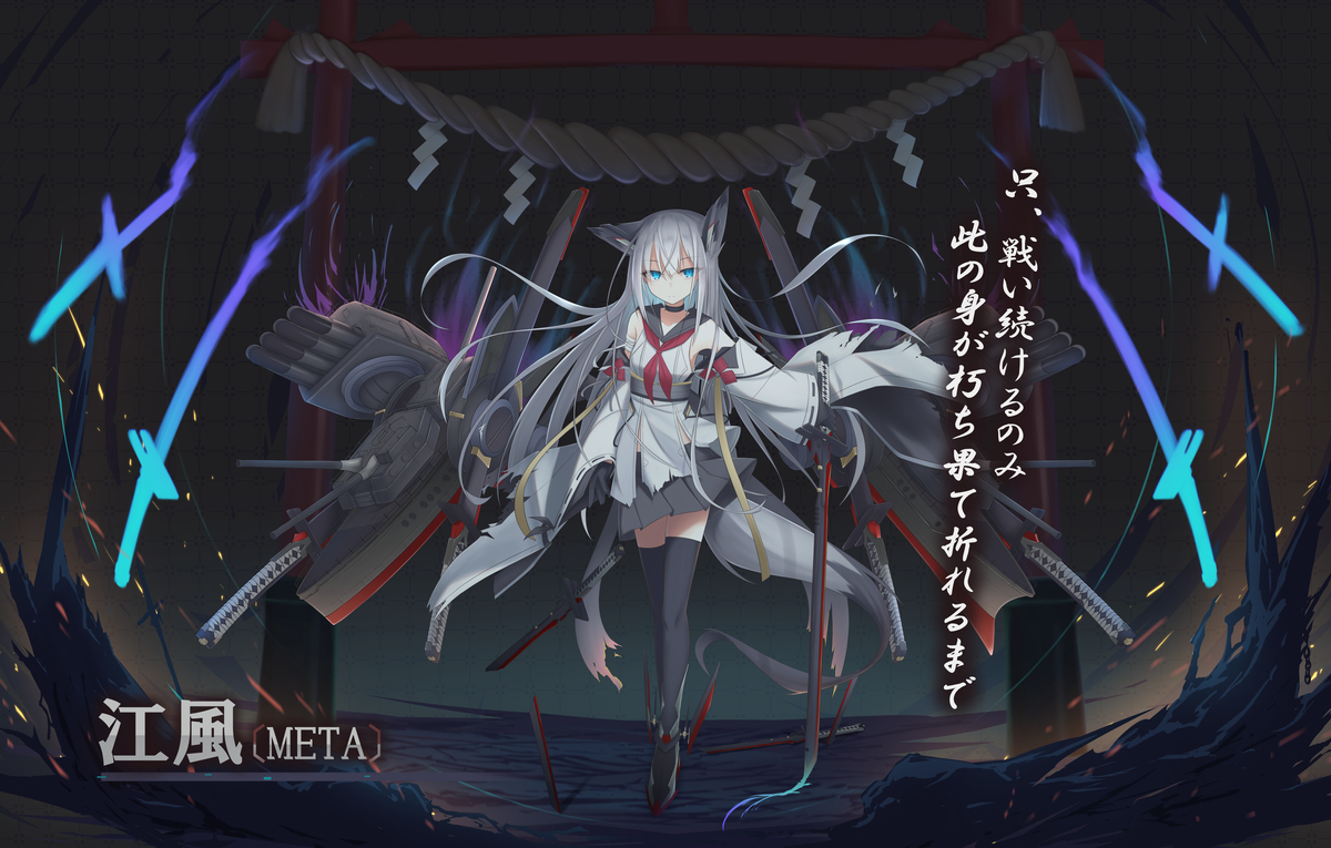 This is a pixiv picture whose title is 江風META.
