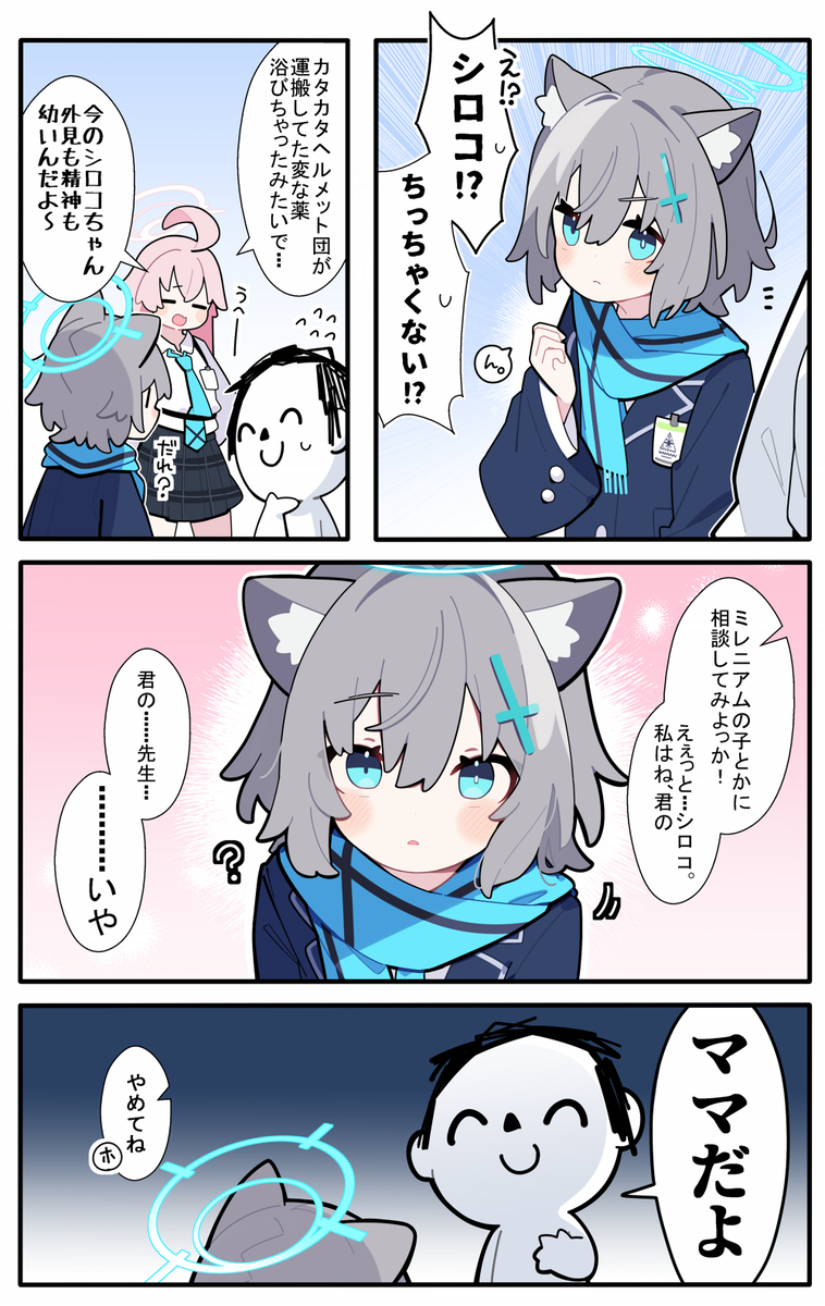 This is a pixiv picture whose title is あまいブルアカ　その２４.