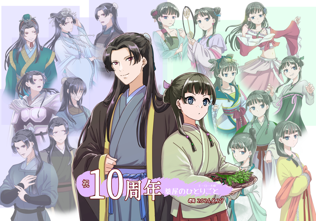 This is a pixiv picture whose title is 10周年おめでとうございます！.