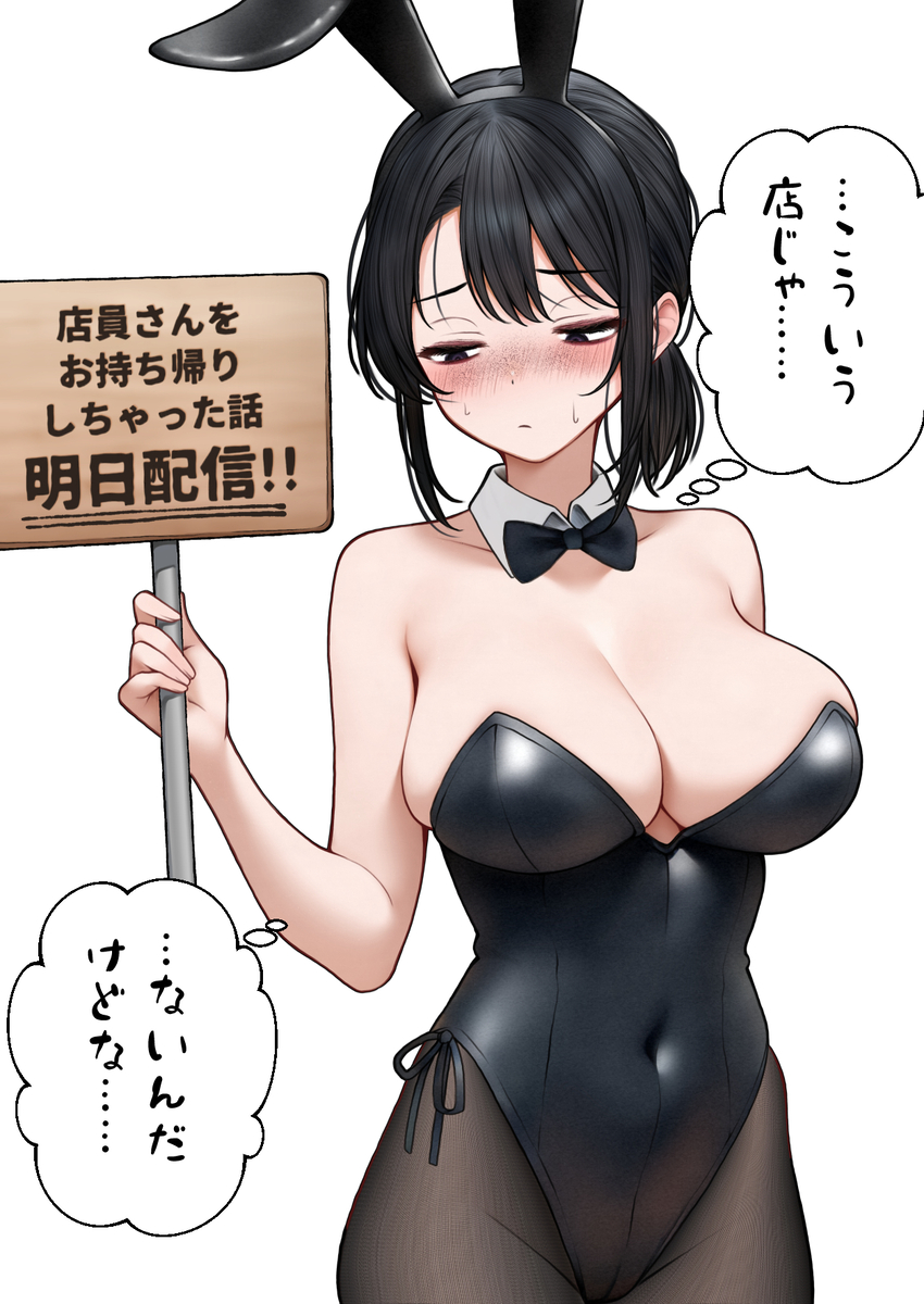 This is a pixiv picture whose title is 本日特別バニー営業！！.