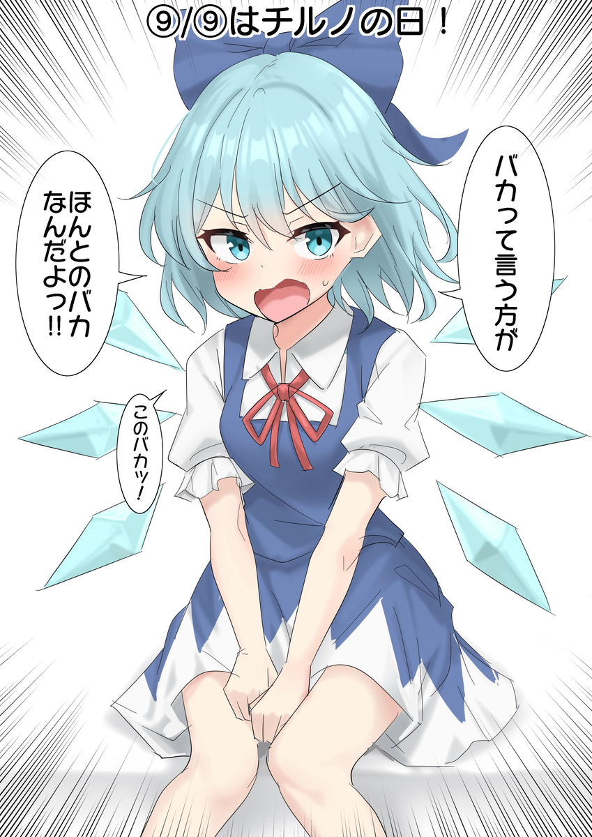 This is a pixiv picture whose title is ⑨/⑨はチルノの日！.