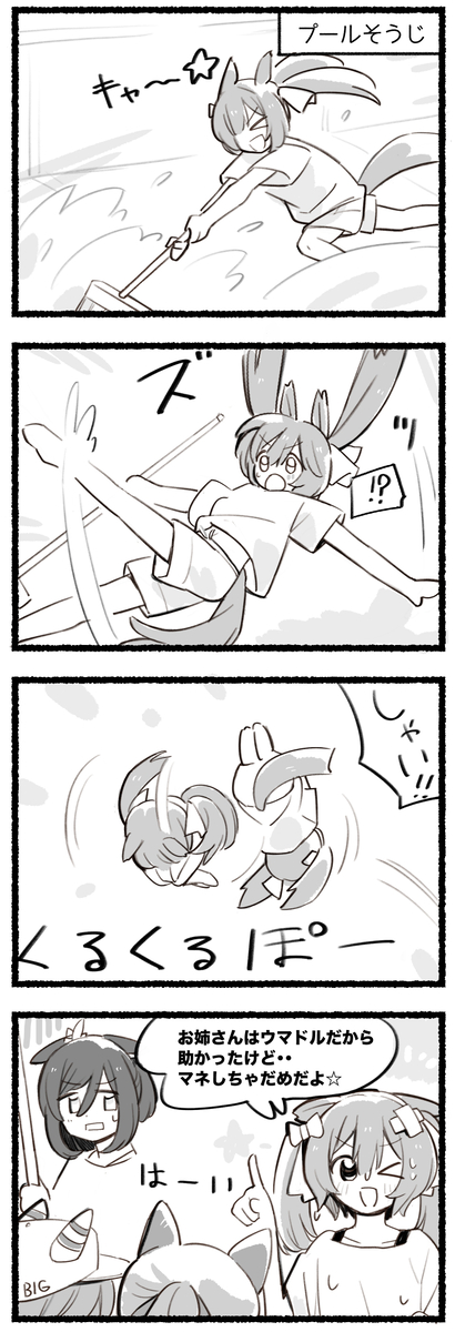 This is a pixiv picture whose title is まいにちファル子☆ #228「お姉さんぶり」.