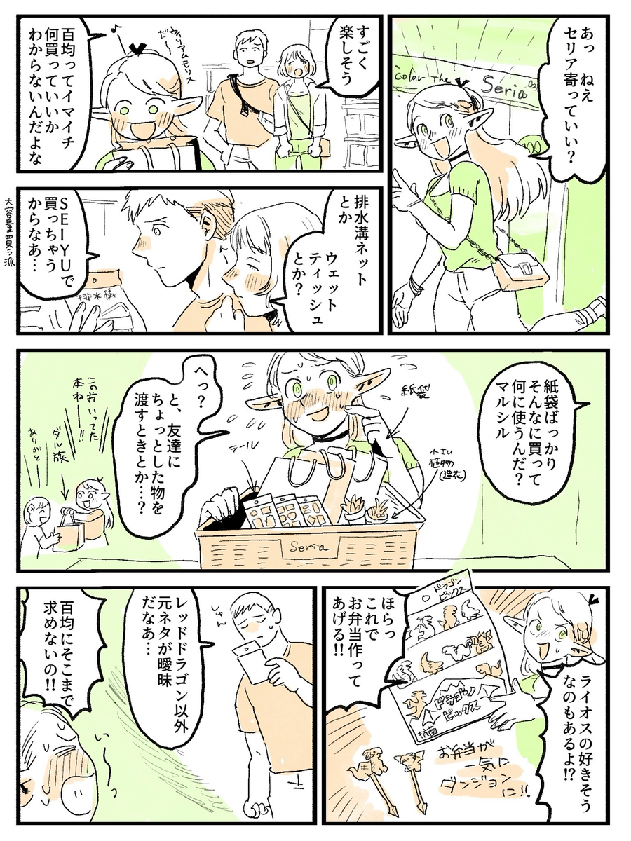 This is a pixiv picture whose title is セ●アとダン飯キャラ.