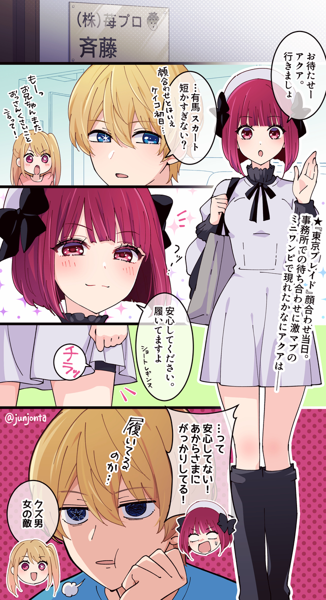 This is a pixiv picture whose title is 推しの子絵と漫画まとめ5.