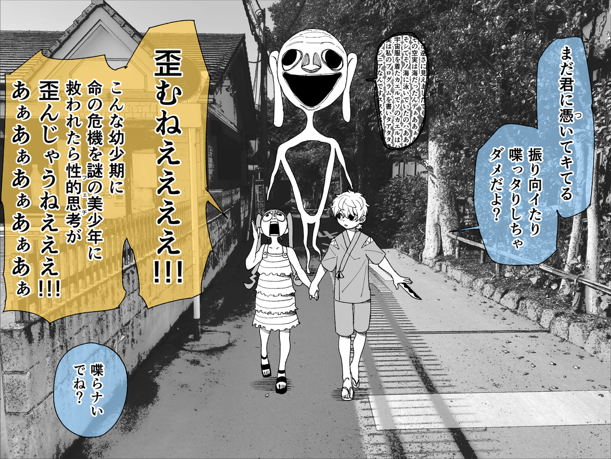 This is a pixiv picture whose title is 少女を家まで送り届けてくれる神様.