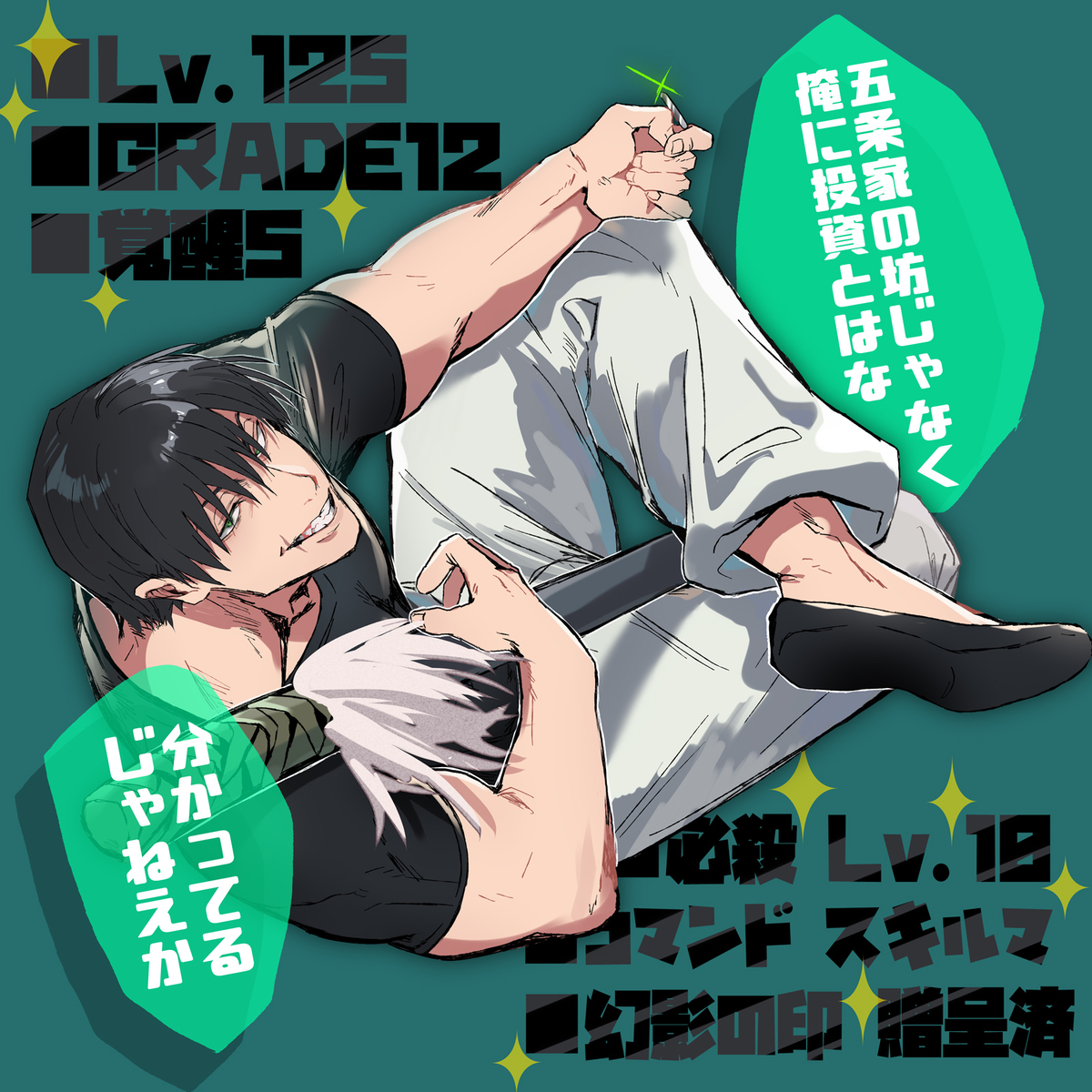 This is a pixiv picture whose title is 俺の甚爾くんは最強なんだ！！！.