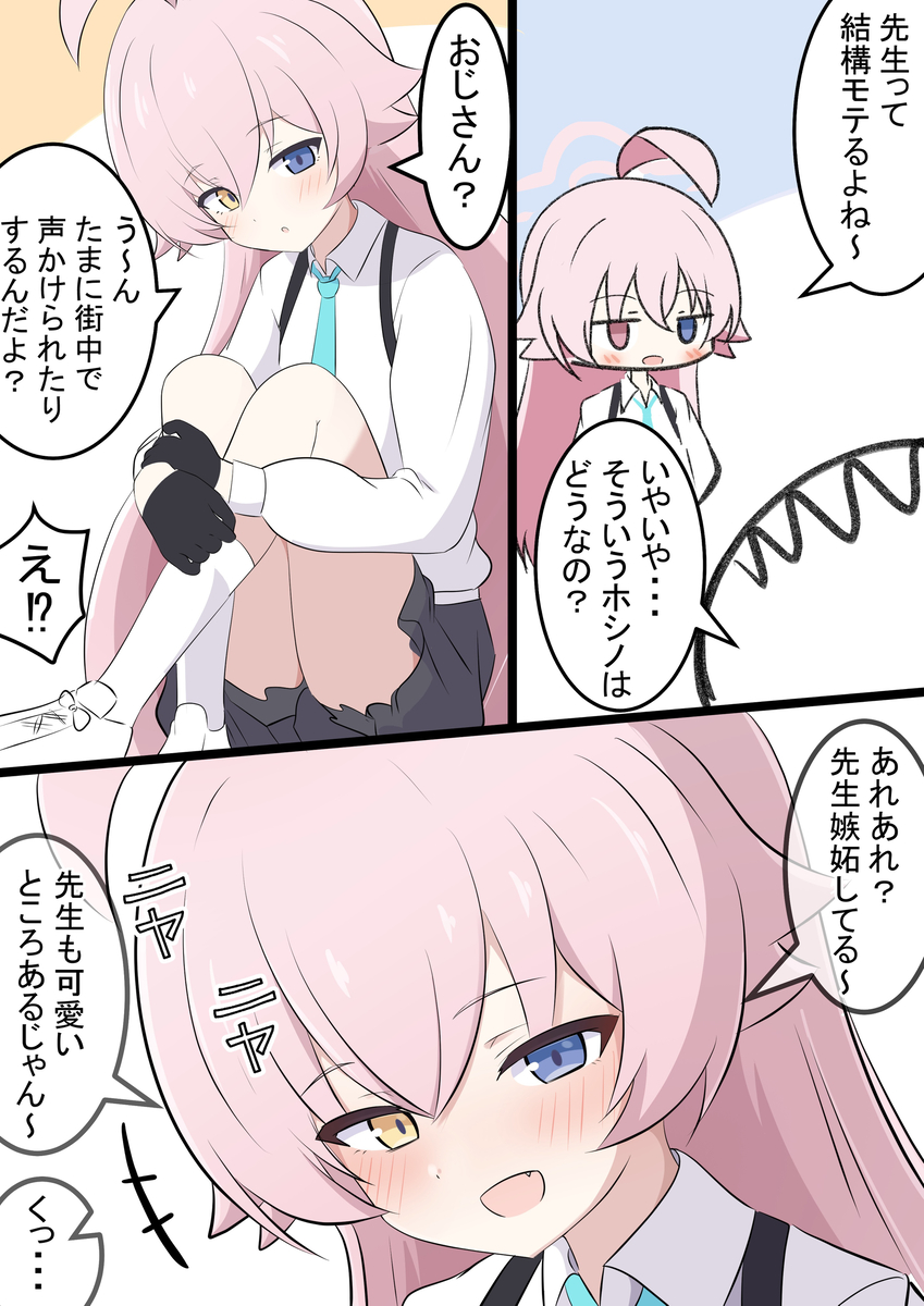 This is a pixiv picture whose title is ホシノとからかい.