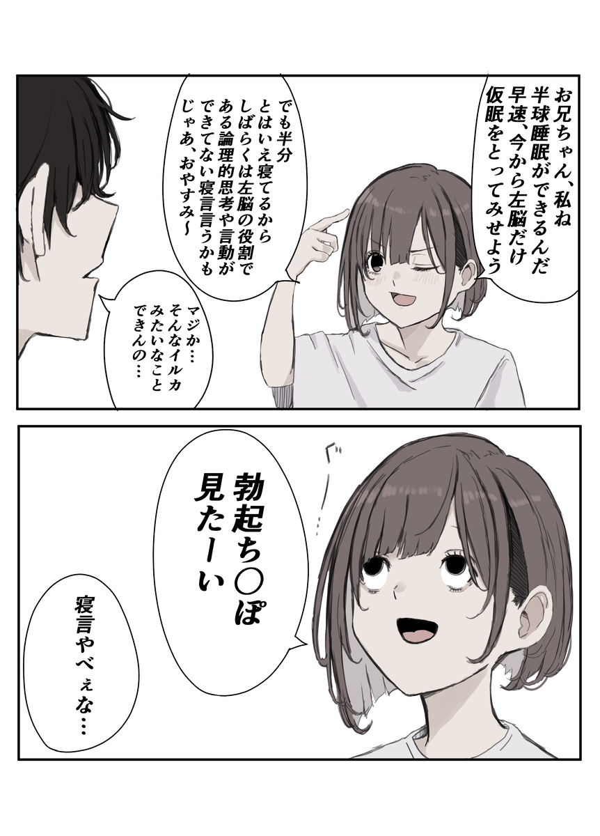 This is a pixiv picture whose title is 半球睡眠みたいな何かができる妹.