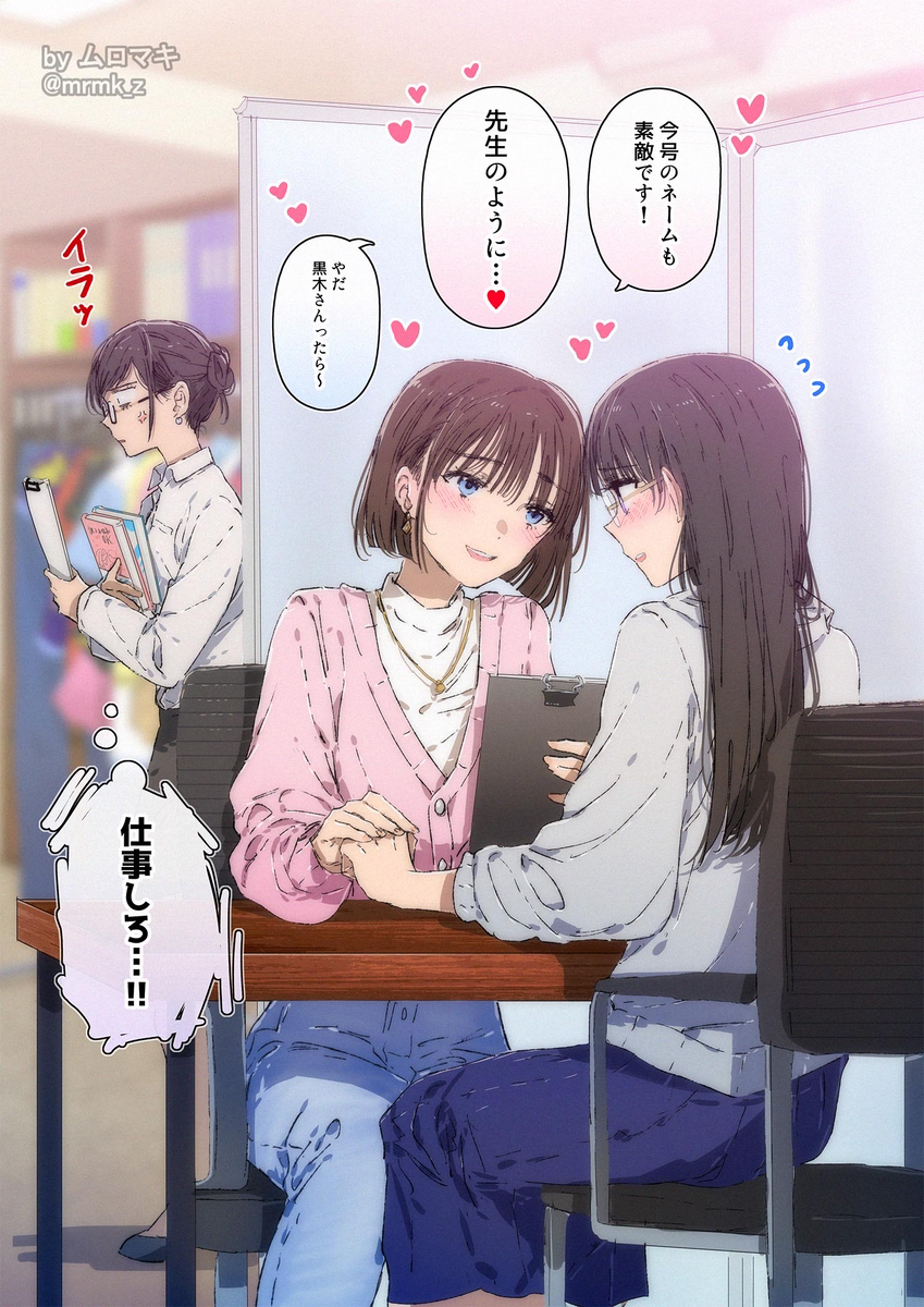 This is a pixiv picture whose title is 【百合】漫画家と担当の編集者.