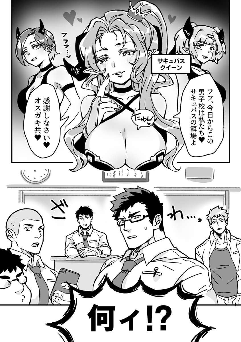 This is a pixiv picture whose title is サキュバスVS堅物真面目委員長。.
