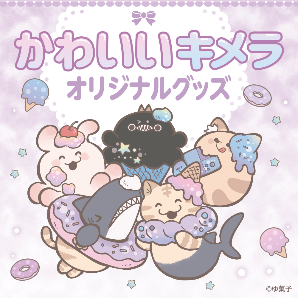 This is a pixiv picture whose title is かわいいキメラ×トモズコラボ.