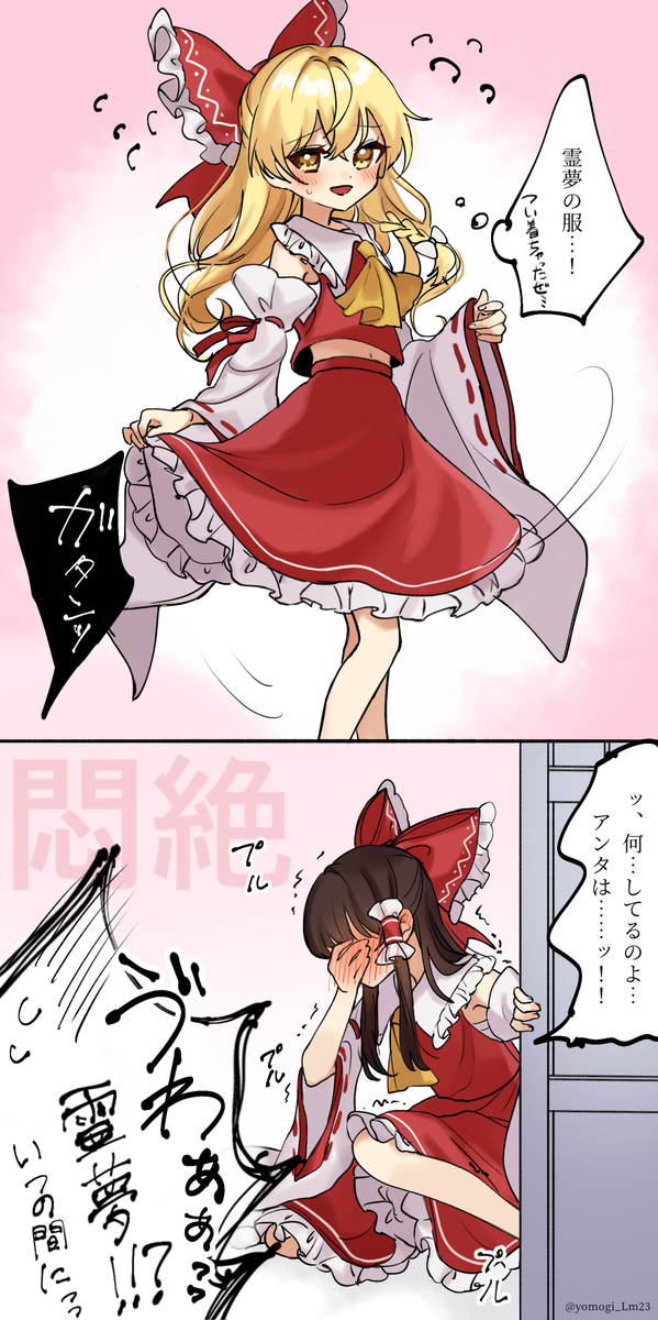 This is a pixiv picture whose title is レイマリ衣装交換.