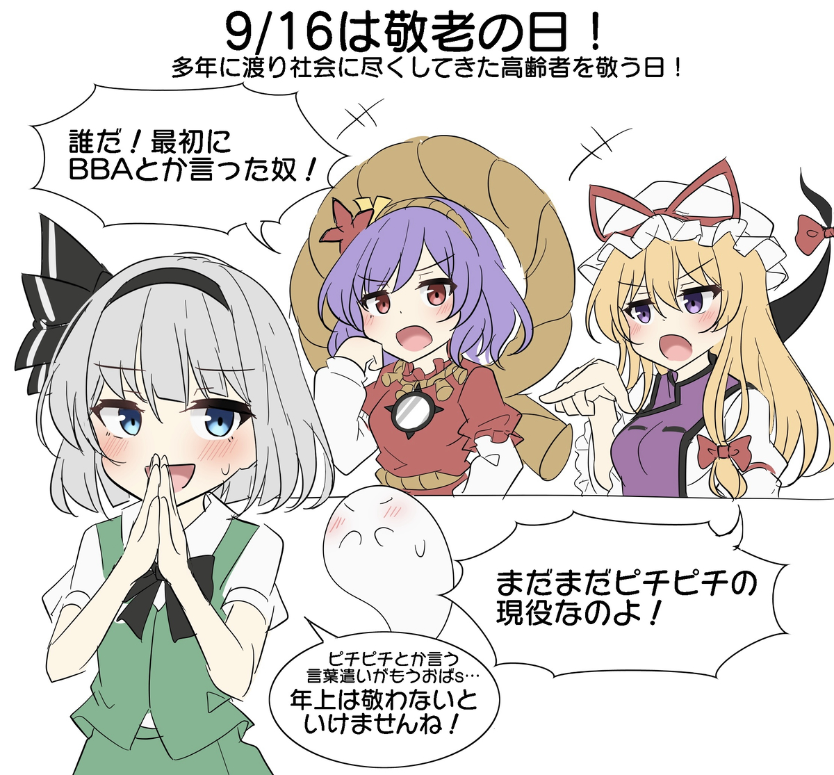 This is a pixiv picture whose title is 9/16は敬老の日！.