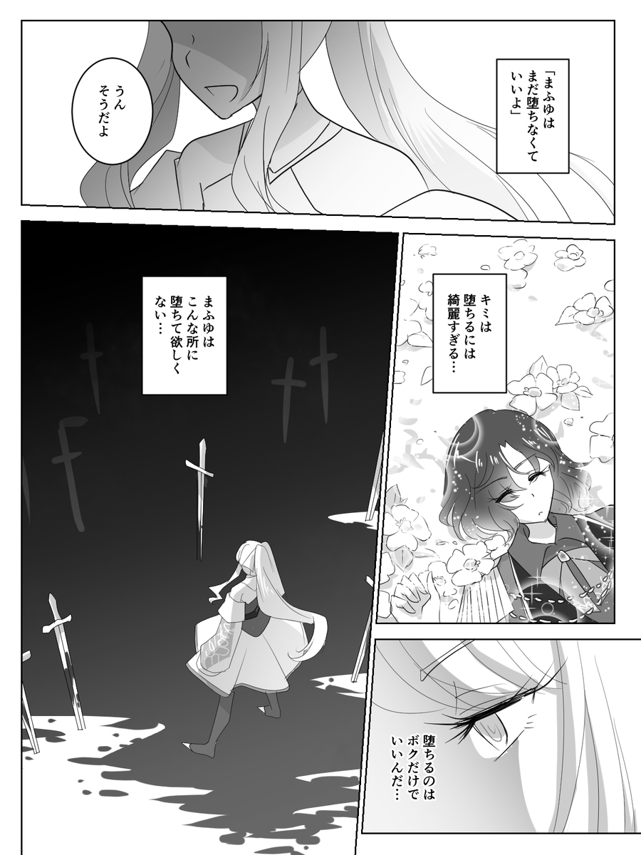 This is a pixiv picture whose title is 堕ちた騎士.