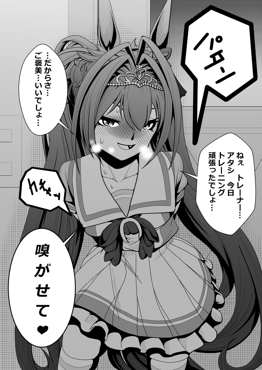 This is a pixiv picture whose title is ダイワスカーレットのおねだり.