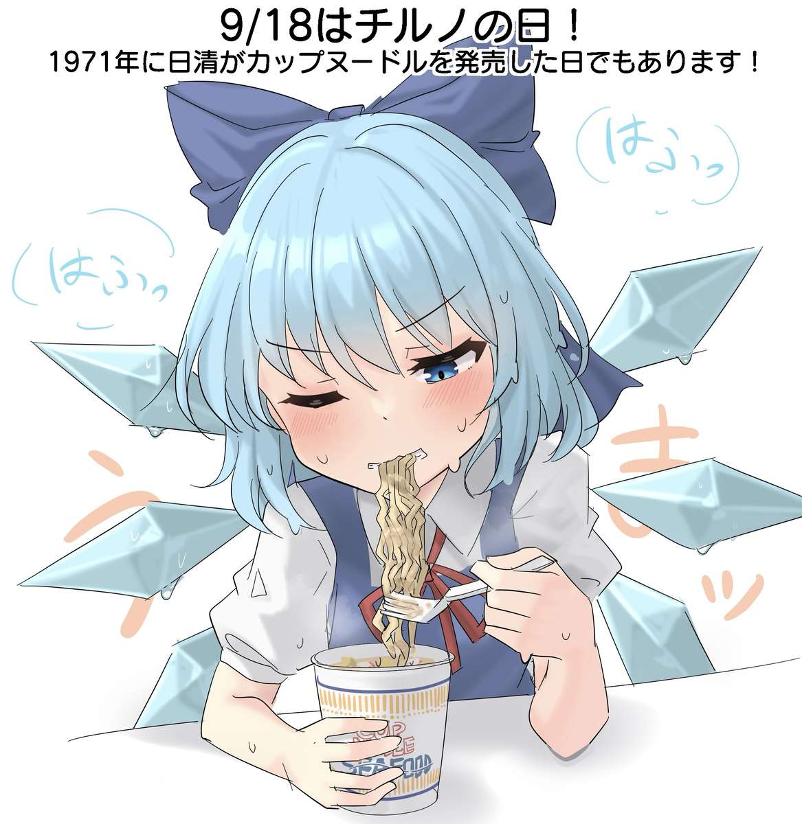 This is a pixiv picture whose title is 9/18はチルノの日！.