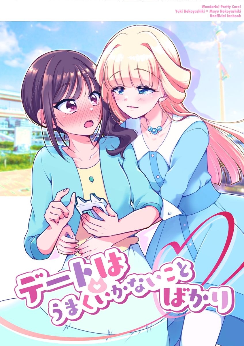 This is a pixiv picture whose title is 【レイフレ31新刊】ユキまゆ全年齢本.