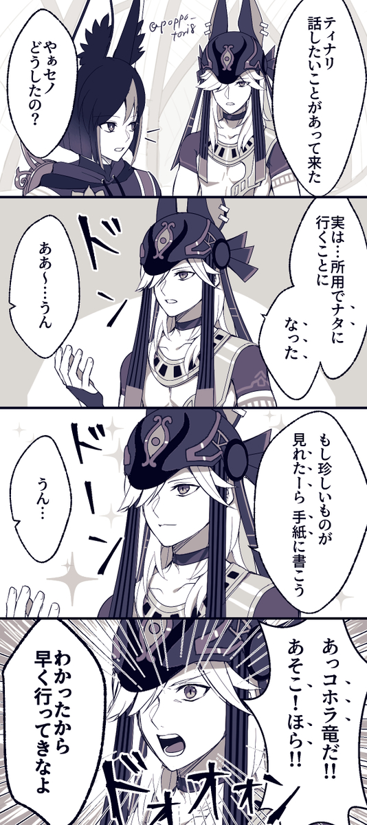 This is a pixiv picture whose title is 【原神】ナタ行く前のセノ.