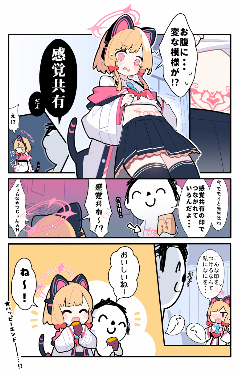 This is a pixiv picture whose title is あまいブルアカ　その２５.