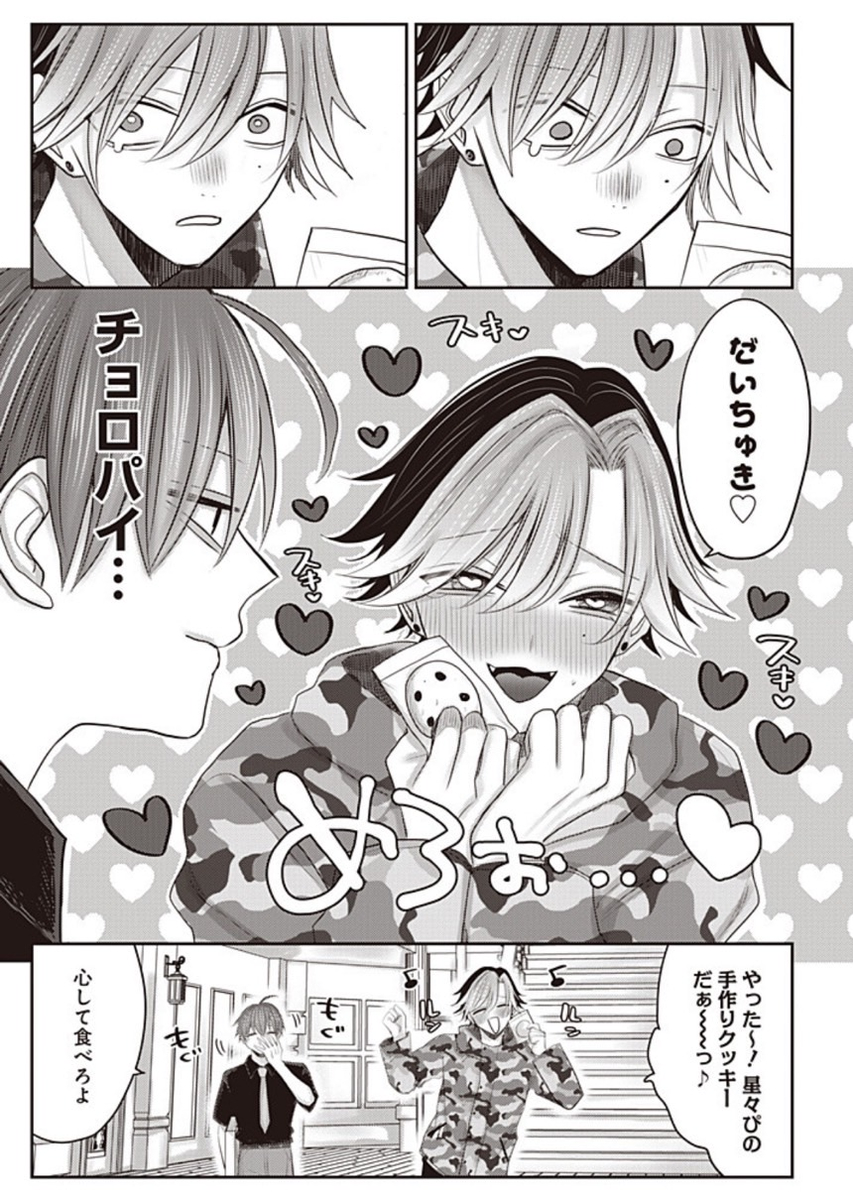 This is a pixiv picture whose title is 秘密のいばら9話後編更新！.