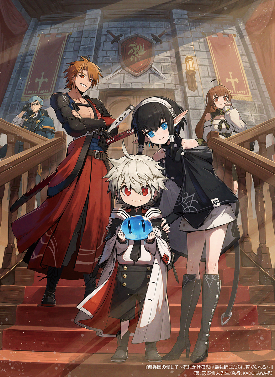 This is a pixiv picture whose title is 【お仕事】『傭兵団の愛し子』第1巻.