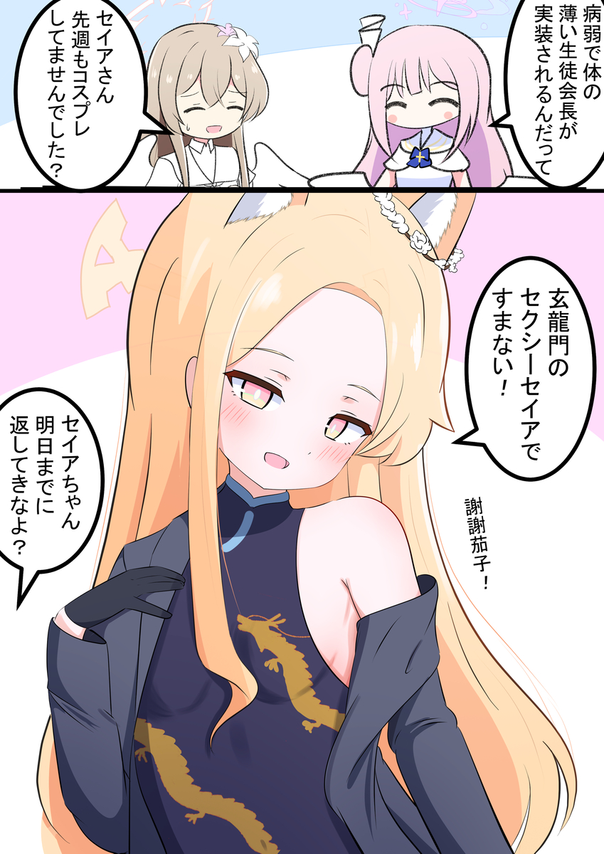 This is a pixiv picture whose title is キサキ衣装セイア.