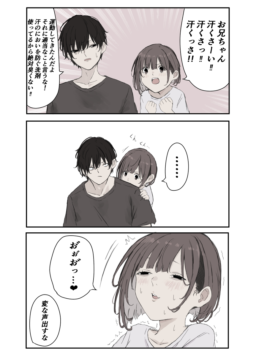 This is a pixiv picture whose title is 良い匂い.